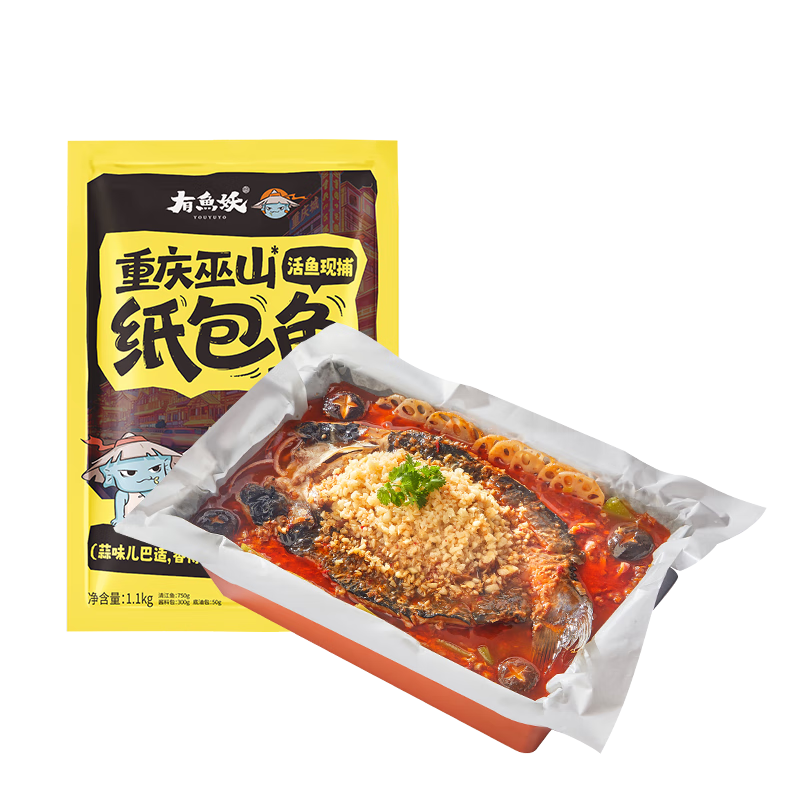 有鱼妖重庆纸包鱼1.1kg水煮鲜鱼火锅蒜香味 鮰鱼半成品懒人菜