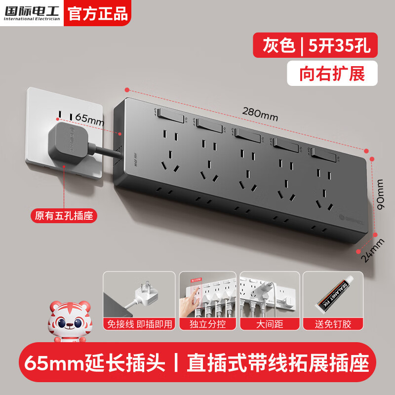 国际电工直插拓展扩展插座独立开关厨房家用排插多功能带线扩展插板插线板 灰色短线-五开35孔-向右扩展