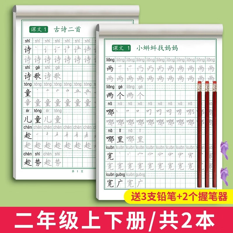 六品堂 语文同步练字帖上册下册人教版小学生硬笔书法练字本楷书正楷笔画笔顺儿童描红写字 【基础款】二年级上下册 送铅笔 握笔器