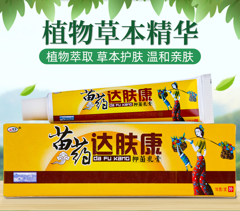 欢夫 苗药达肤康抑菌乳膏15g/支 皮肤外用软膏 1盒装