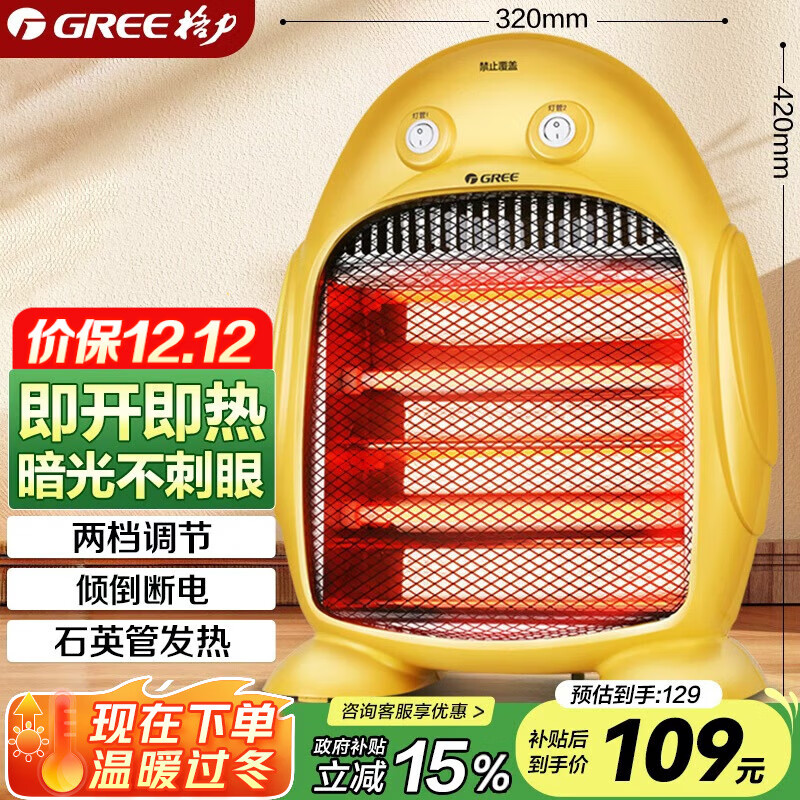 129元 格力（GREE）自营取暖器 - 线报酷