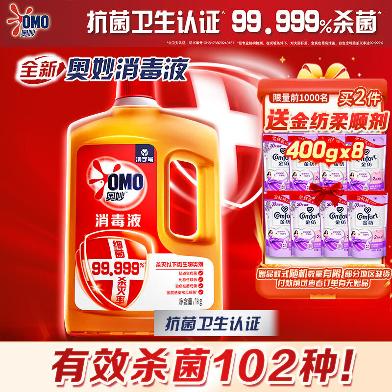 奥妙家清发車 【自营】奥妙 除菌消毒液1kg 买2件79.8亓，Plus付75.8亓 - 线报酷