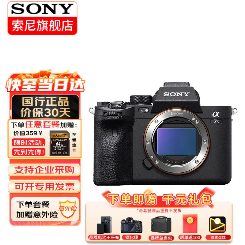 ���ᣨSONY�� ILCE-7SM3ȫ����΢���������A7S3ȫ����Alpha7SIII/a7s3 A7S3������������ͷ�� �ٷ����䡾�Ƽ��ײ͸����㡿