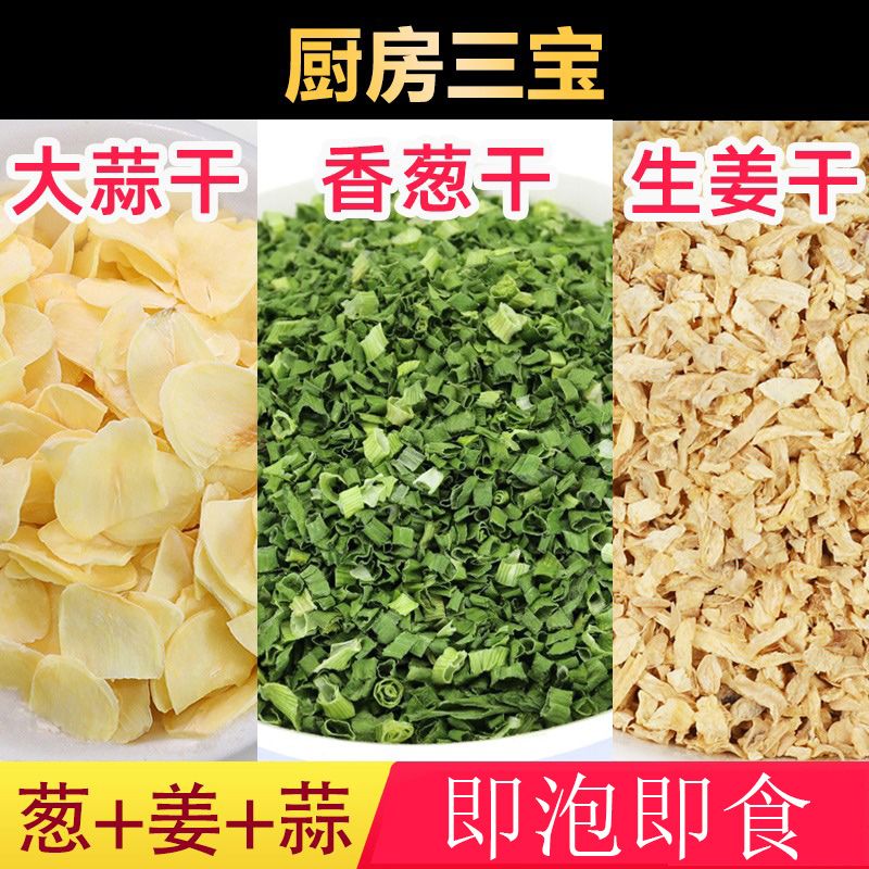 干蔬菜脱水蔬菜葱姜蒜组合罐装生姜片葱干葱花大蒜头蒜片厨房调味 调味三宝 1罐(小米葱45g/罐)