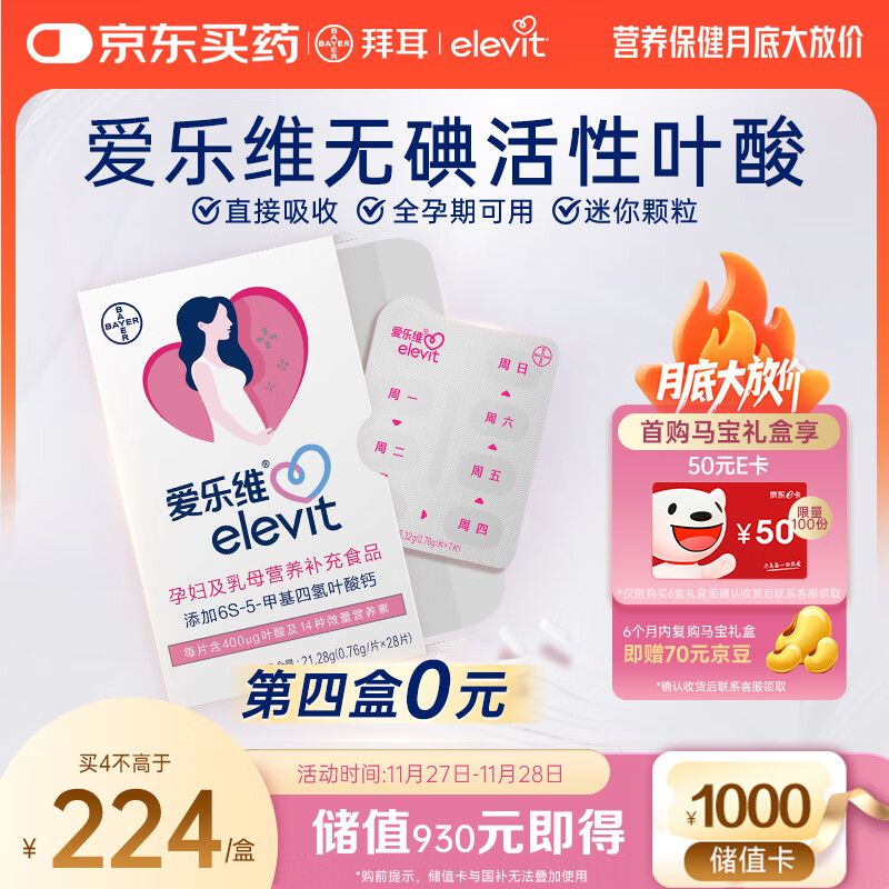 爱乐维中国版活性叶酸孕妇维生素 无碘配方 备孕哺全孕期国产 28片