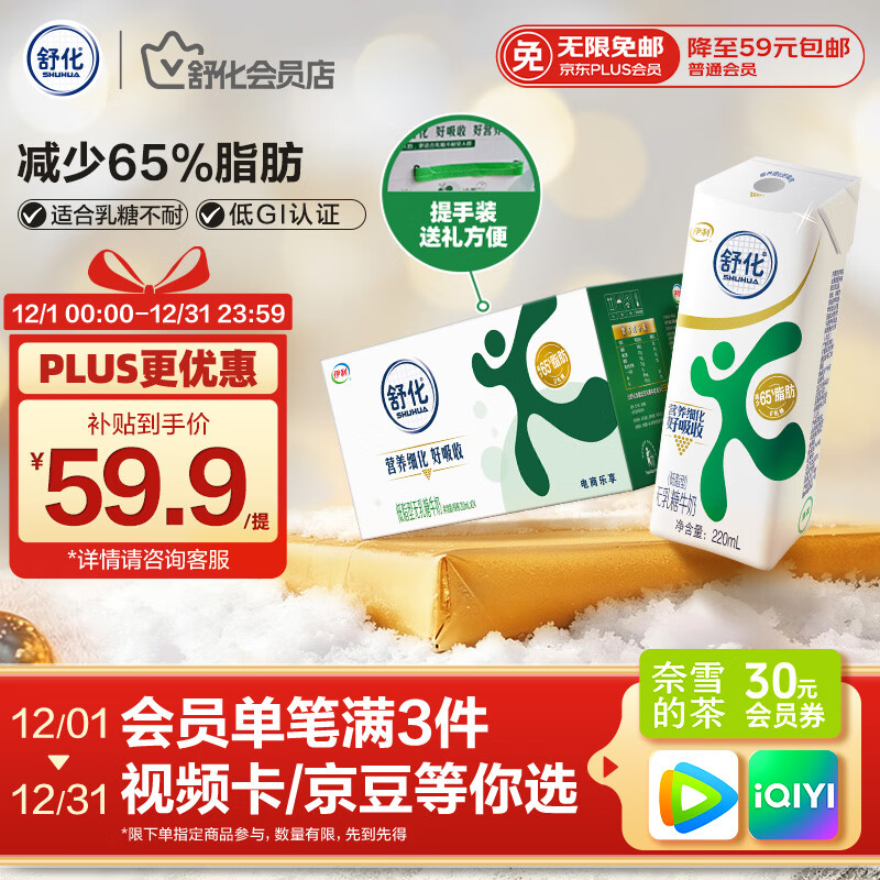 舒化零乳糖 低脂牛奶220ml*24盒 舒化奶0乳糖  礼盒装 8月底产