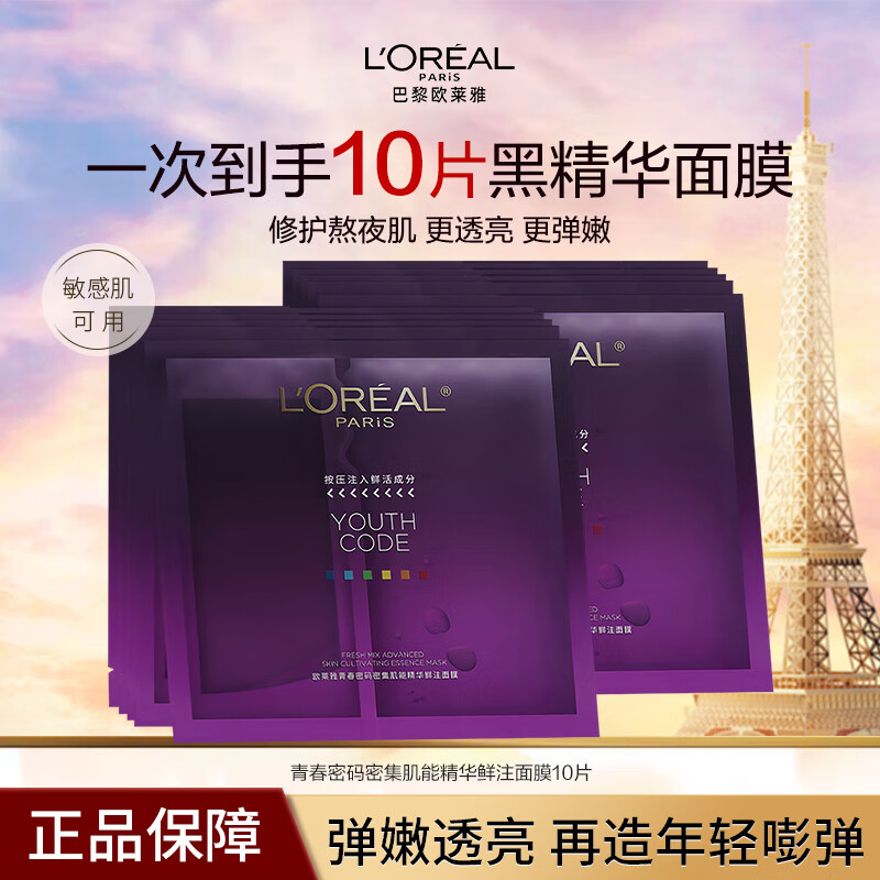���ڲ�����ŷ���� L'OREAL�ھ�����Ĥ�ഺ�����ܼ����ܾ�����ע��Ĥ��ˮ���¿��廤��Ʒ��Ʒ 10Ƭ 58.6Ԫ