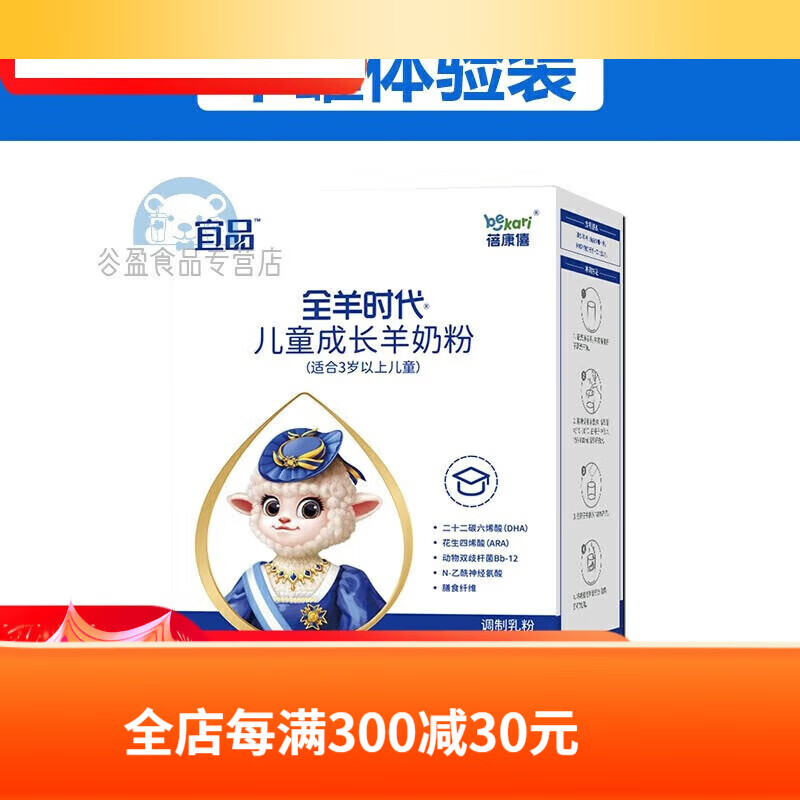 宜品蓓康僖儿童学生成长纯羊奶粉高钙3岁以上400g 全羊时代400g盒装