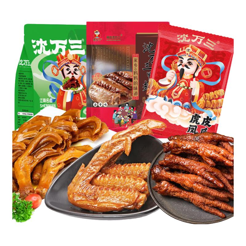 沈万三卤味肉类大礼包鸭脖鸭锁骨鸭肫鸭掌鸭翅鸭肉苏州特产休闲零食小吃 鸭掌凤爪鸭翅卤味零食组合360g