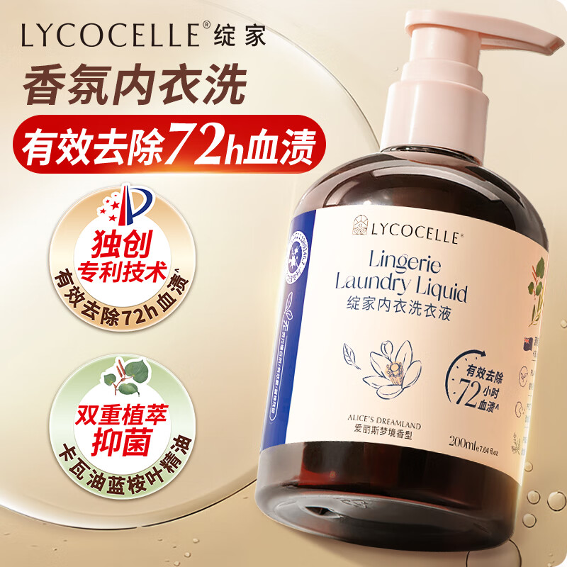 绽家（LYCOCELLE）【吴千语力荐】内衣洗衣液橙花香200ml抑菌去血渍黄渍手洗内衣净