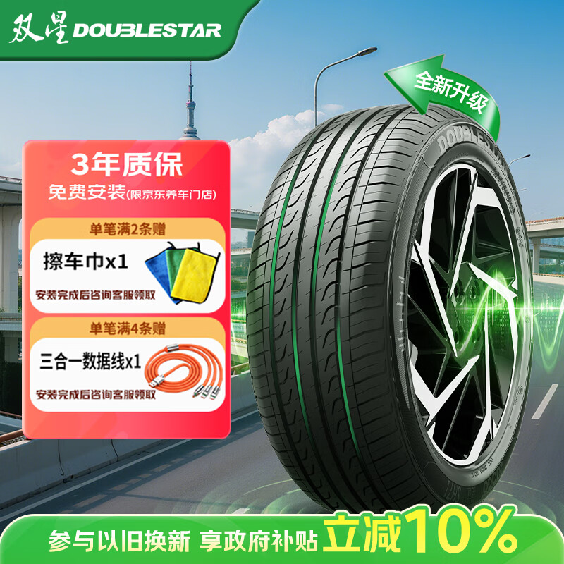 双星汽车轮胎 205/55R16 91V X11 适配速腾/新朗逸/宝来