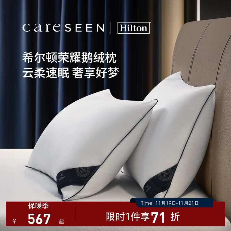 康尔馨希尔顿95%白鹅绒枕头  五星级酒店100支全棉A类成人家用枕芯 Hilton荣誉客会款 单只 高枕 (48*74cm)