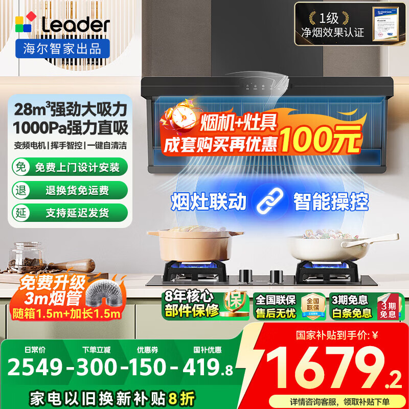 海尔变频抽油烟机智能大吸力30立方家用烟灶套装厨房二件套顶侧双吸脱排烟机自清洁挥手控制 单烟机30m³【热熔洗+WiFi