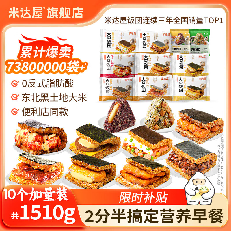 米达屋糯米海苔饭团1510g(9个)速食早餐儿童方便食品懒人微波即食半成品