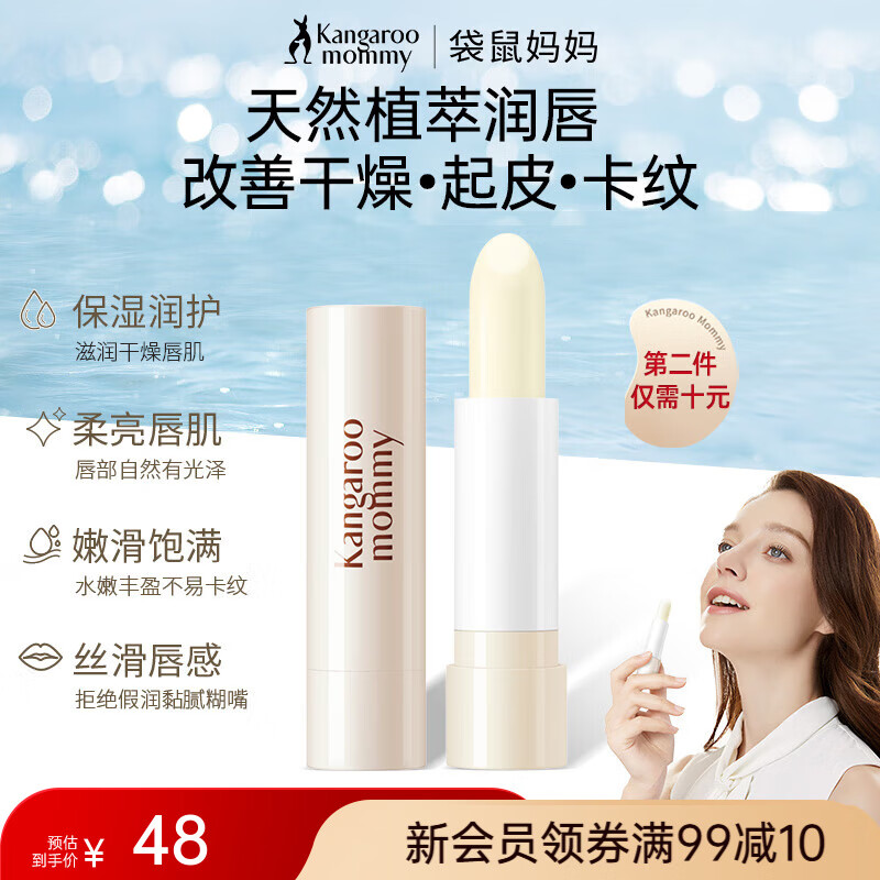 袋鼠妈妈准孕妇可用护肤品小麦防干裂润唇膏女滋润补水保湿专用唇膜化妆品 小麦润唇膏3.6g