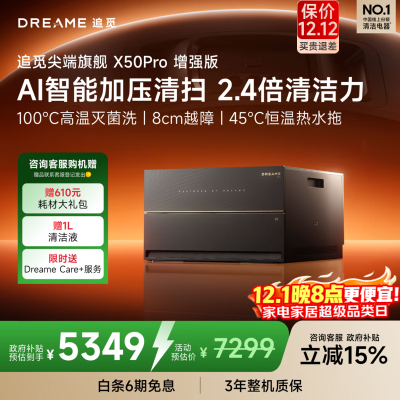 追觅【保价12.12】X50Pro增强版扫地机器人 扫拖一体自动清洗全自动 拖地机洗拖一体智能洗拖布家用 X50Pro增强版-超薄上下水