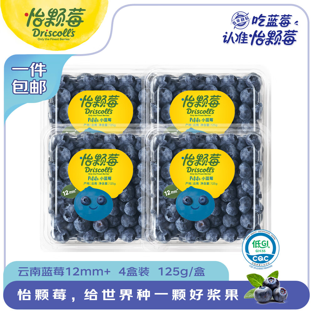 怡颗莓Driscoll&#039;s 云南蓝莓 12mm+ 4盒装125g/盒 生鲜水果源头直发