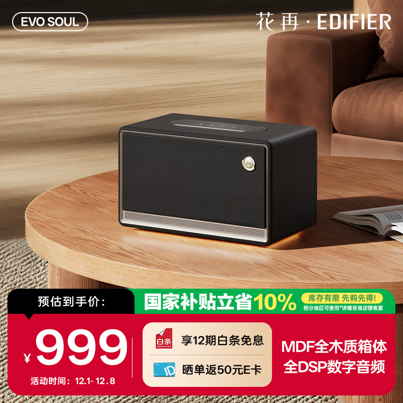 漫步者花再Evo Soul 高保真蓝牙音箱 一体式大功率音响 室内家用电脑音响 桌面音响 户外音响 流光黑