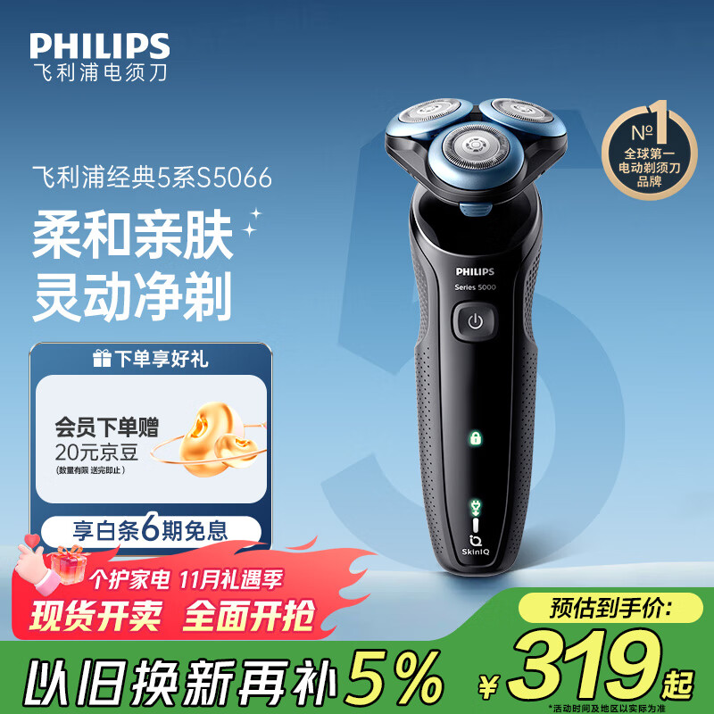 飞利浦 电动剃须刀 亲肤经典5系