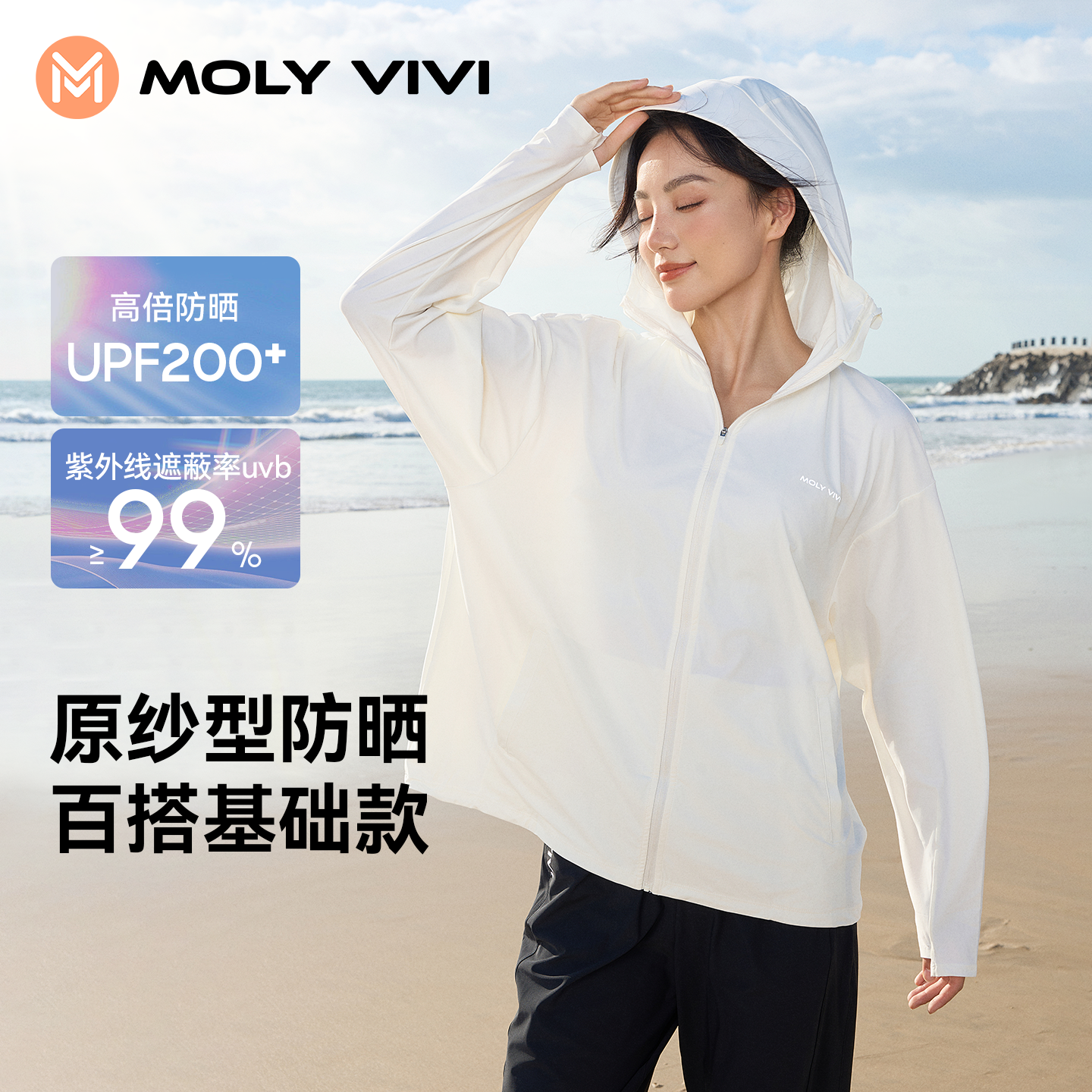 MOLY VIVI盈感防晒衣女夏季冰丝防紫外线轻薄遮阳外套透气防晒服魔力薇薇 星尘灰 L (偏宽松，适穿130~150斤)