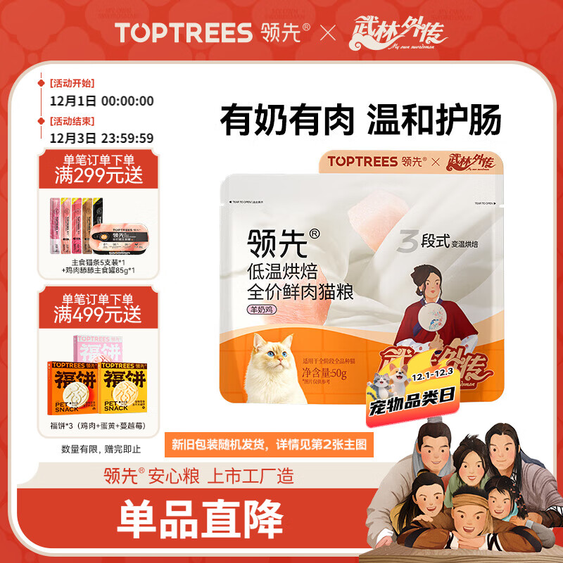 领先鲜鸡肉羊奶幼猫成猫全价烘焙猫粮50g试吃装【新老包装随机发货】