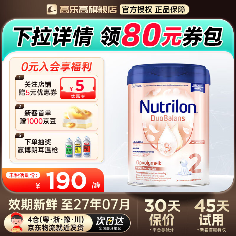 Nutrilon/ŵ ţ׽ 2 Ӥ̷ 800g 1 213Ԫ