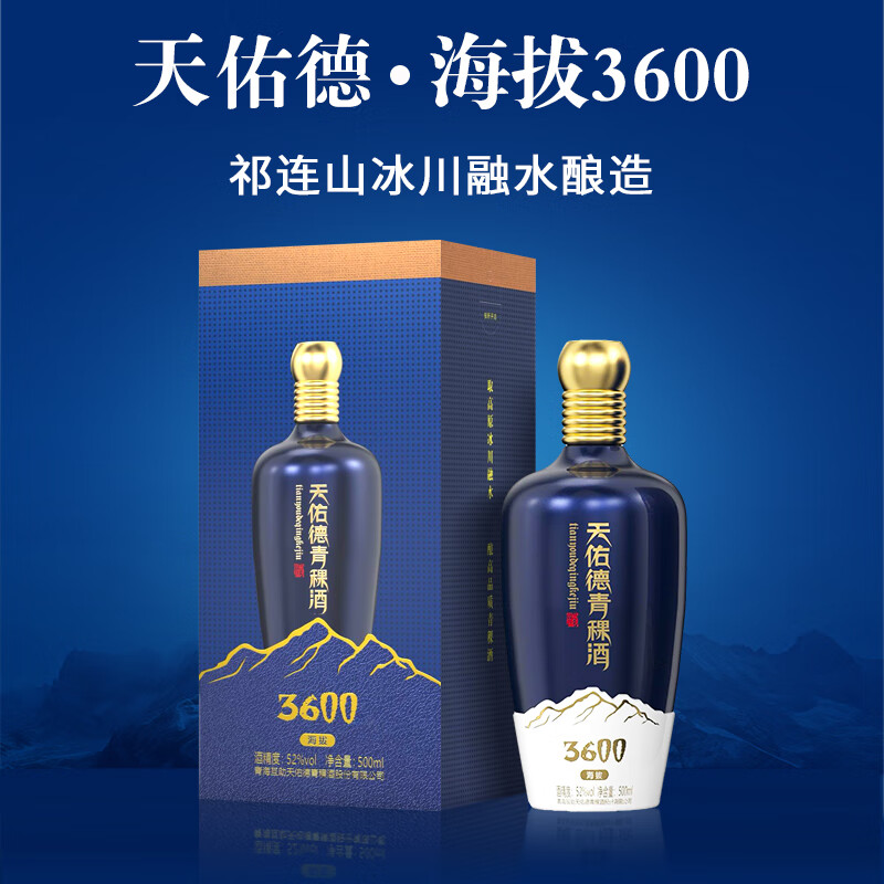 天佑德青稞酒升级版海拔3600 52度清香型白酒青海特产 送礼 52度 500mL 6瓶 整箱装