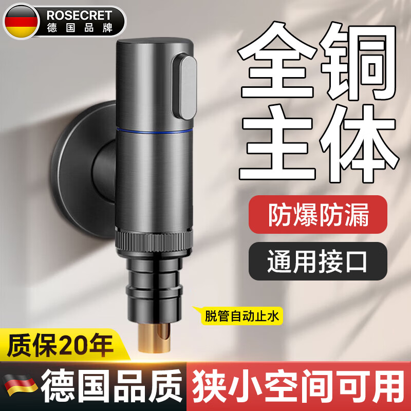 Rosecret【德国】一进二出三通角阀双控双出全铜主体洗衣机水龙头分水器 洗衣机龙头单出水【4分止水阀水嘴+6分转接头】枪灰色 洗衣机水龙头专用丨脱管自动止水