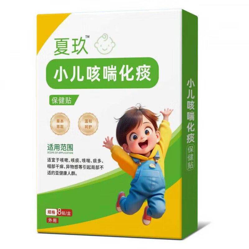 夏玖九小儿咳喘化痰贴咳喘贴小儿贴儿童宝宝痰多夜咳喉咙异物胸闷 1盒装