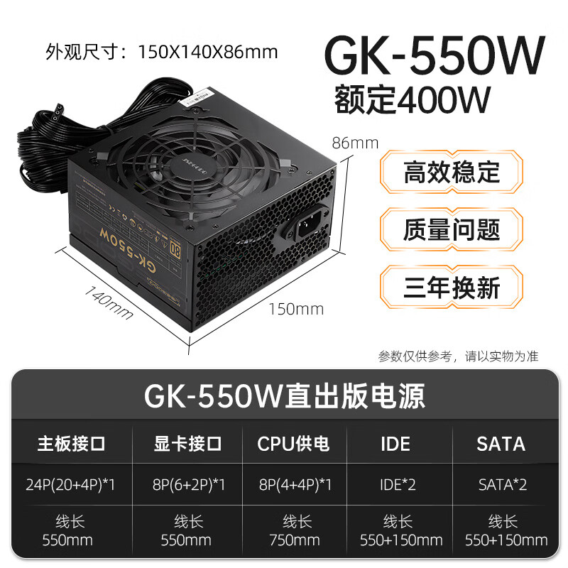 金正（NINTAUS）静音台式电脑主机箱ATX额定300 400W 500W 600W 700W 850W PC电源 GK-550W额定400W(单8P显卡供电)