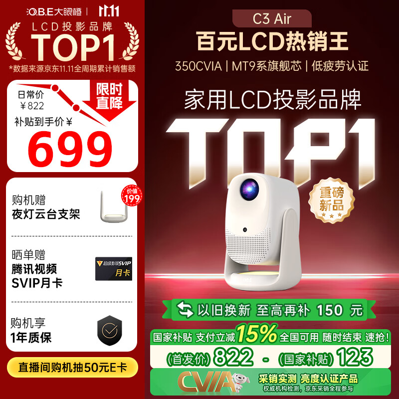大眼橙C3 Air云台投影仪家用真1080P便携投影机智能家庭卧室影院国家补贴（350CVIA 一体化夜灯）9月新品
