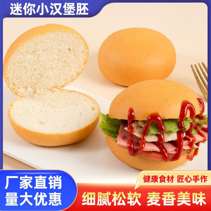 家商用美式儿童早餐半成品摆地摊食材批发 mimi汉堡胚原味