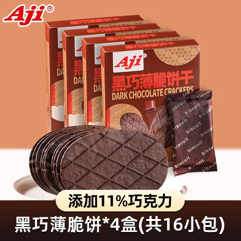 OTHER抢K姐Aji薄脆饼干巧克力华夫脆片可可黄油小吃 k姐黑巧薄脆*4盒
