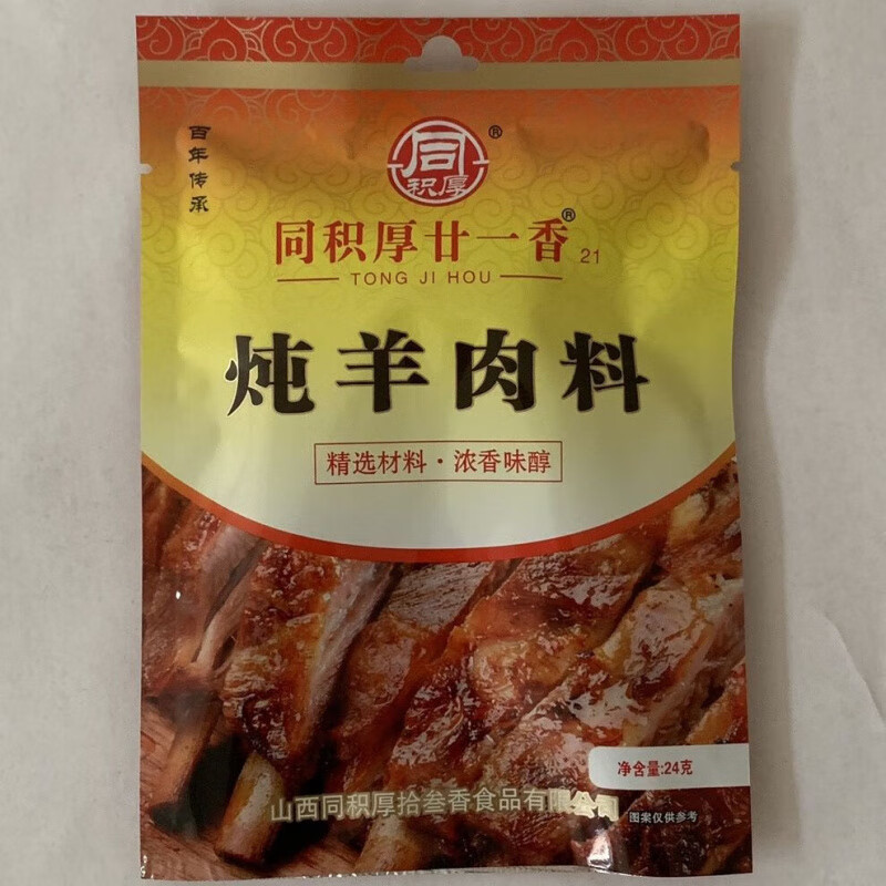 同积厚廿一香炖羊肉料香料调料大全炖牛羊肉料包卤牛肉五香家庭 24克