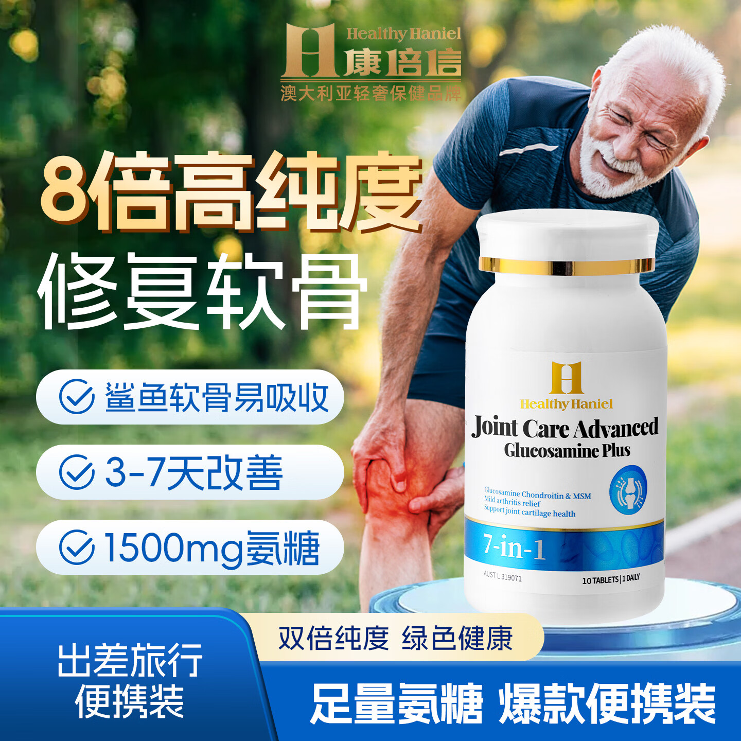 Healthy  Haniel澳洲进口7合1鲨鱼软骨素 氨糖软骨素 维骨力关节膝盖半月板养护