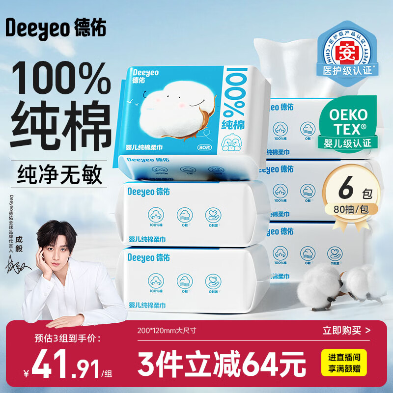 Ӥ100%޸ʪϴһԽֽ80*6 125.73Ԫ3(41.91Ԫ/)