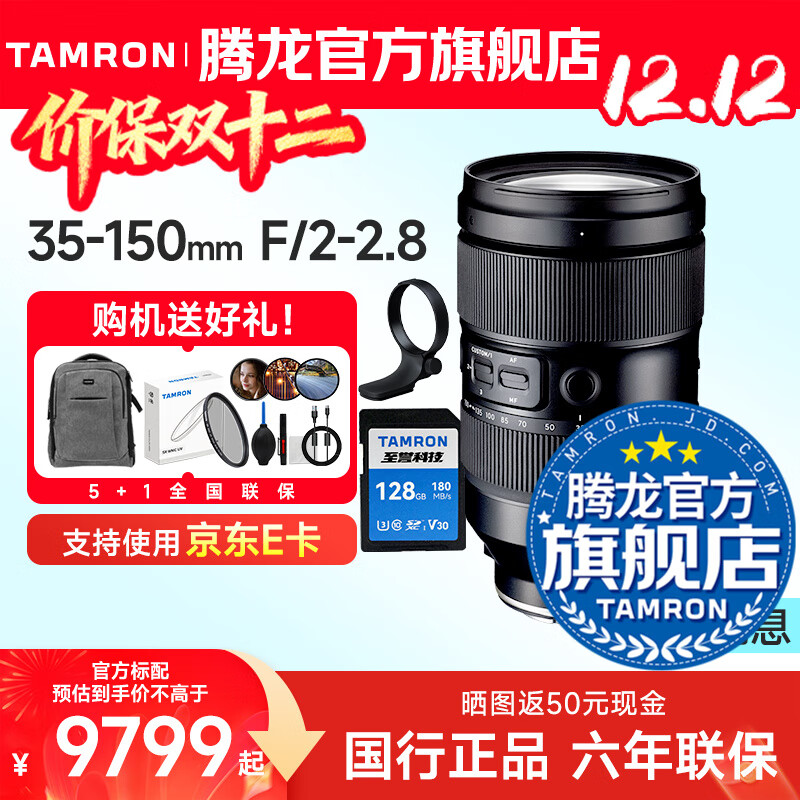 腾龙（Tamron）A058 35-150mm F/2-2.8人像风光旅游35-150全画幅微单镜头35150 索尼FE卡口 官方标配【送腾龙UV滤镜+脚架环大礼包】
