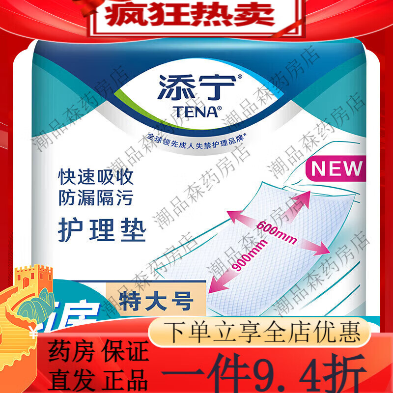 護(hù)理墊添寧護(hù)理墊60X90老人隔尿墊XL加大產(chǎn)婦墊嬰兒紙尿