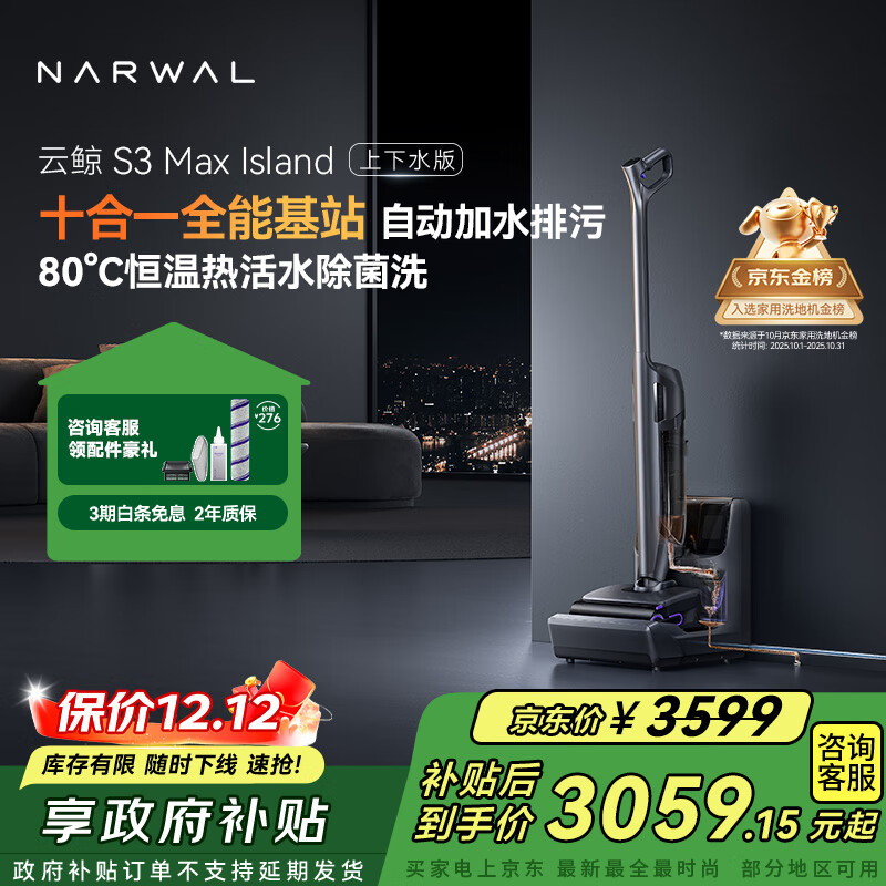 云鲸洗地机S3MaxIsland 【自动上下水 80℃热活水 23kPa大吸力】0缠毛长续航吸洗拖一体拖地扫地机器人