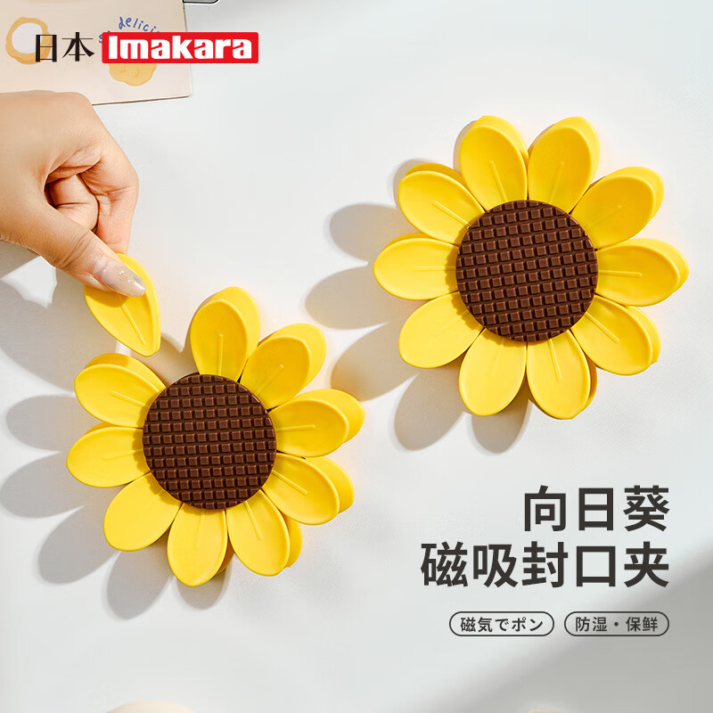 Imakara厨房用夹子食品夹封口夹封口神器夹子食物食品密封夹防潮夹零食夹 向日葵磁吸封口夹