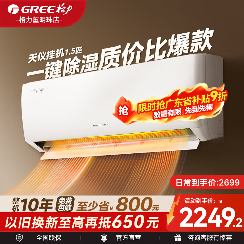格力（GREE）空调大1匹/1.5匹天仪【政府补贴20%】新一级能效变频省电冷暖高温自清洁超省电壁挂式卧室空调挂机 1.5匹一级能效适用面积约16-20㎡