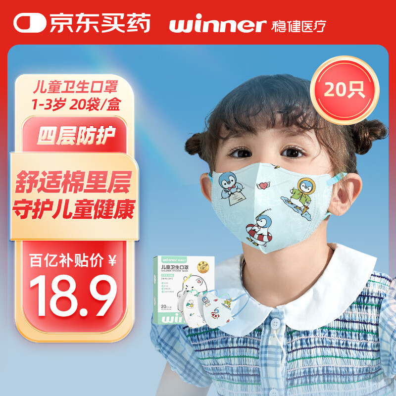 稳健儿童口罩3D立体一次性小孩宝宝学生幼童夏季轻薄透气低阻高透口罩 1-3岁 海洋系列混装20袋/盒