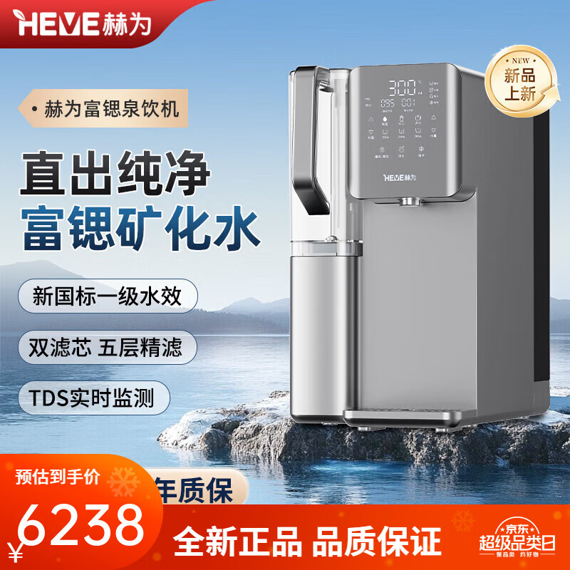 赫为富锶泉饮机RO反渗透免安装台式即热制冷净饮机家用直饮机 浅灰色