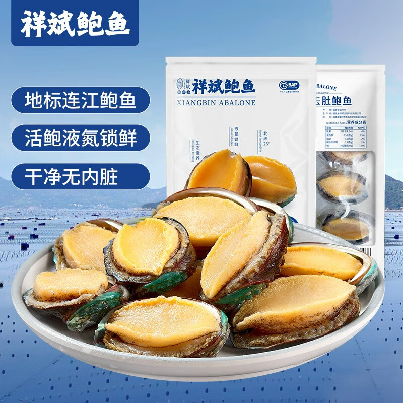 祥斌鲜冻黄金鲍鱼(去肚)200g(8粒装) 火锅烧烤红烧煲汤食材 海鲜水产