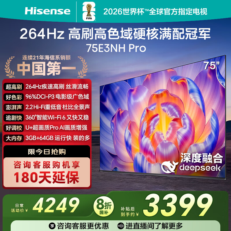 Hisense/���� E3NH Pro 75Ӣ�� ���� 75E3NH-PRO  4249Ԫ