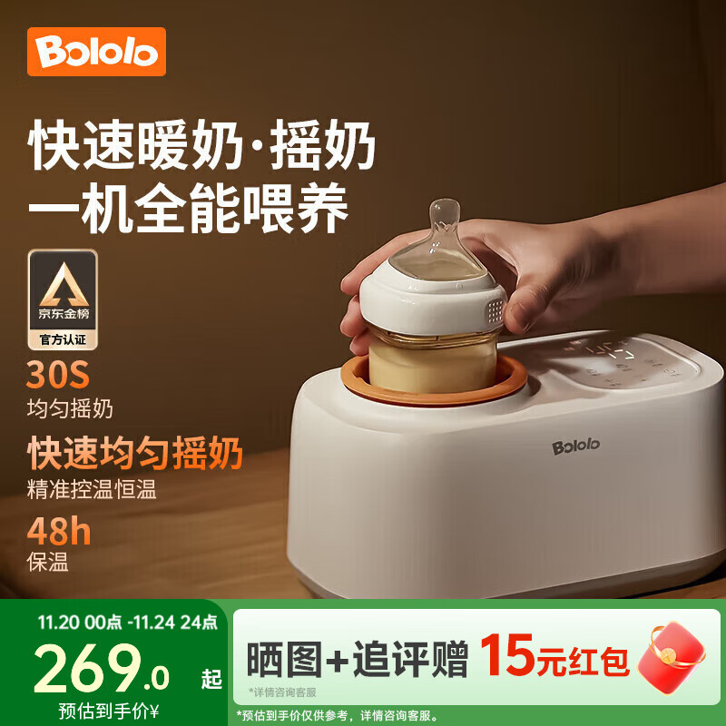 波咯咯（bololo）温奶器摇奶器一体二合一婴儿无水暖奶器奶瓶热奶器自动冲奶机 【经典款】无水暖奶/摇奶/保温/母乳解冻
