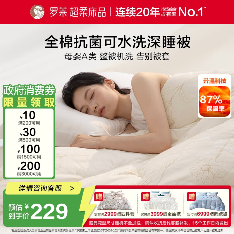 罗莱家纺 被子被芯 A类可水洗100%全棉亲肤保暖深睡被 黄150*215