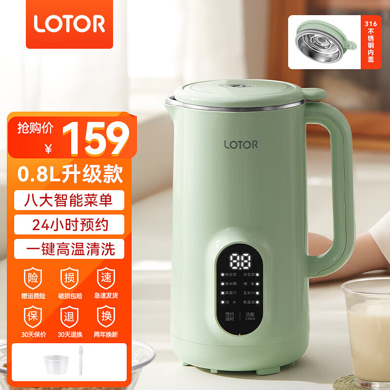 LOTOR迷你豆浆机家用小型破壁机五谷杂粮全自动免过滤1-2人食3米糊榨汁机 浅绿色 0.8L 【316钢内胆】