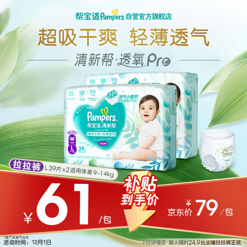 帮宝适超薄透气清新帮透氧Pro婴儿拉拉裤尿不湿尿片尿布L78