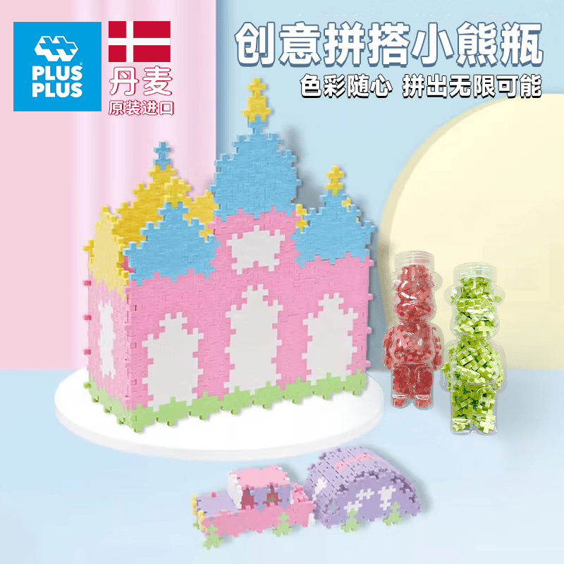 Plus-plus丹麦原装进口自由拼搭3d拼图儿童散装小颗粒百变开放拼插积木玩具 联系客服备注颜色(300粒)